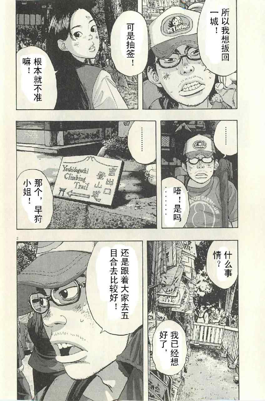 《请叫我英雄》漫画最新章节第50话免费下拉式在线观看章节第【2】张图片