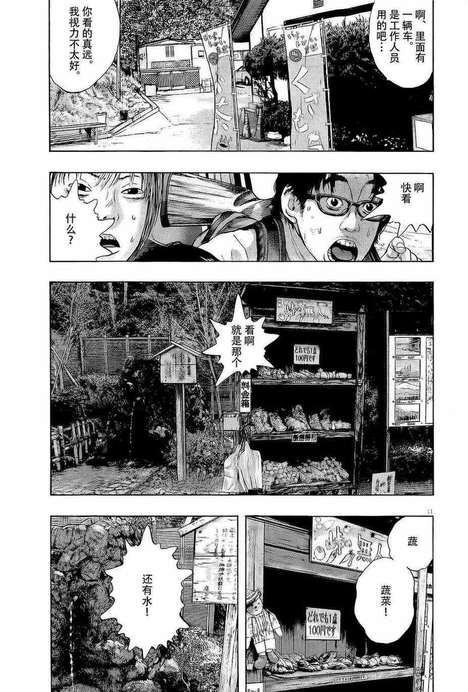 《请叫我英雄》漫画最新章节第101话免费下拉式在线观看章节第【11】张图片