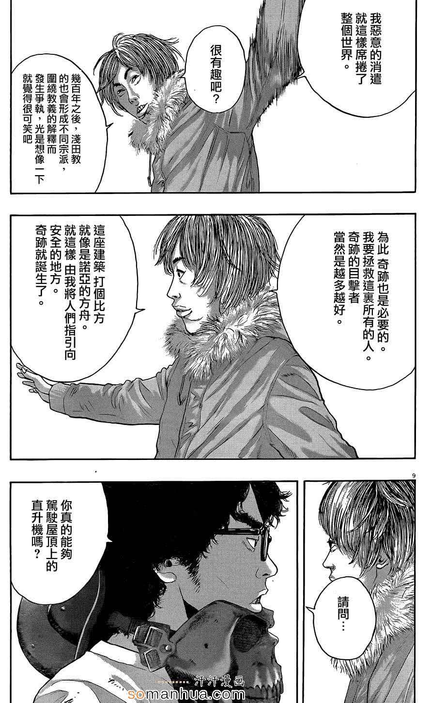 《请叫我英雄》漫画最新章节第202话免费下拉式在线观看章节第【8】张图片