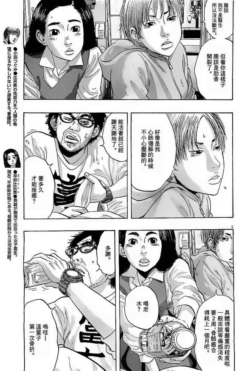 《请叫我英雄》漫画最新章节第174话免费下拉式在线观看章节第【6】张图片