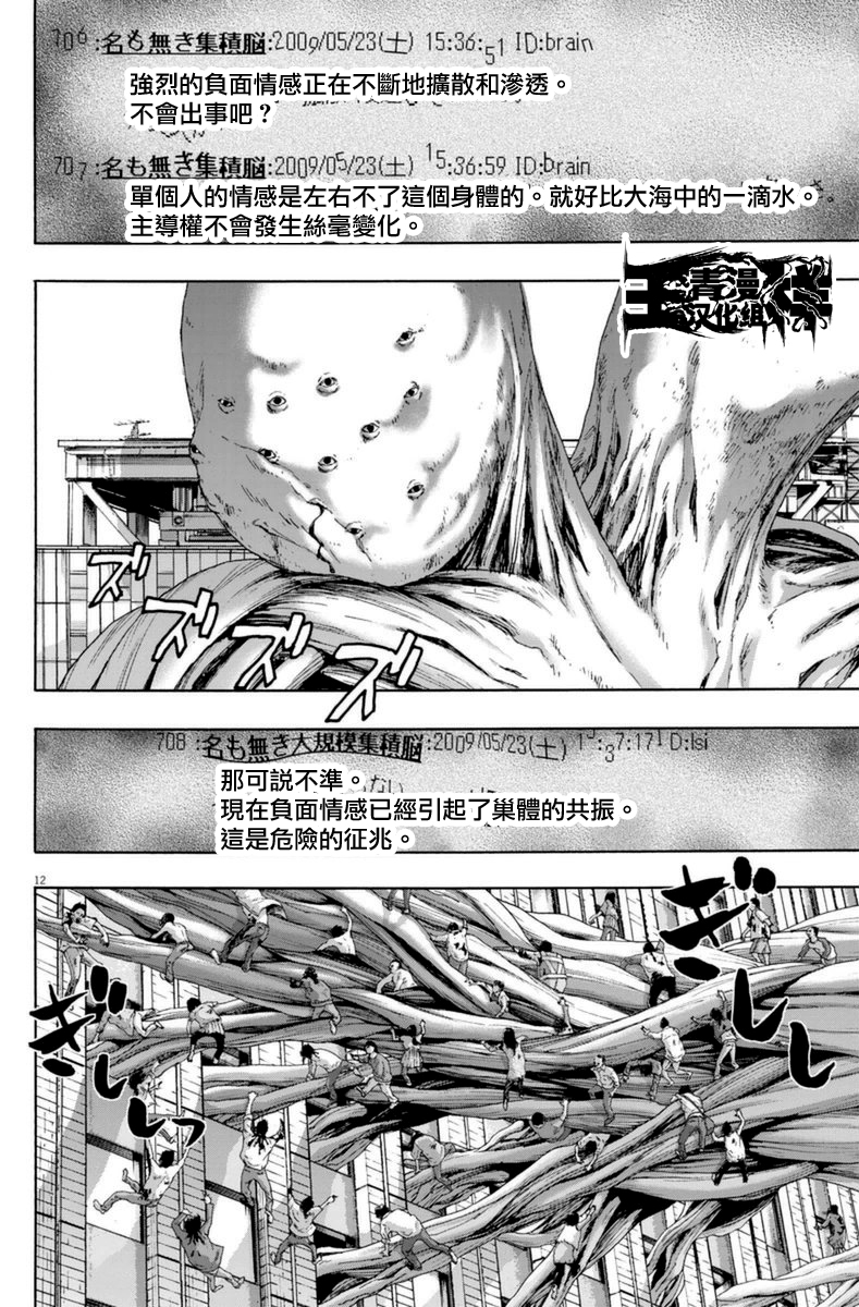 《请叫我英雄》漫画最新章节第247话免费下拉式在线观看章节第【10】张图片