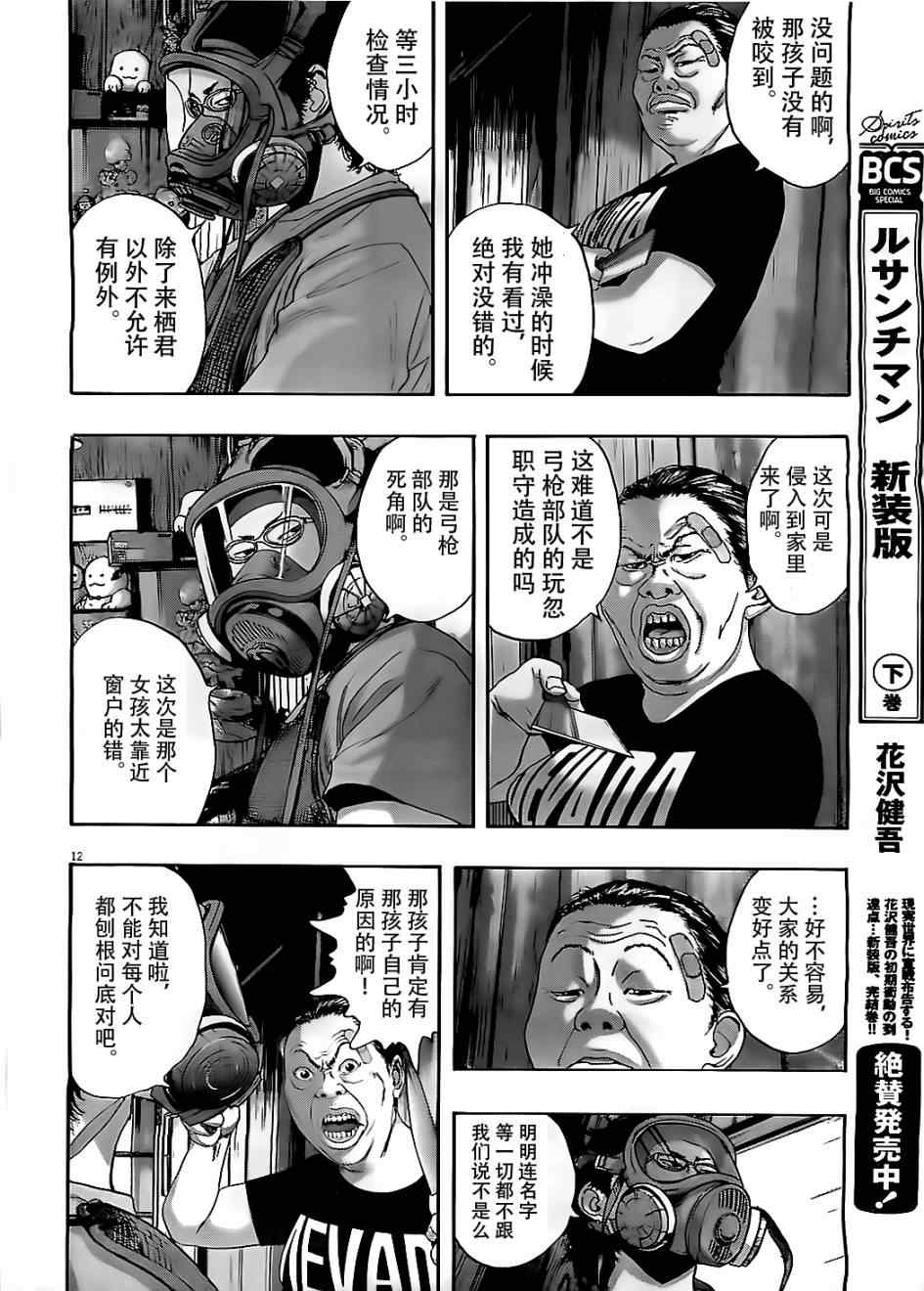 《请叫我英雄》漫画最新章节第133话免费下拉式在线观看章节第【12】张图片