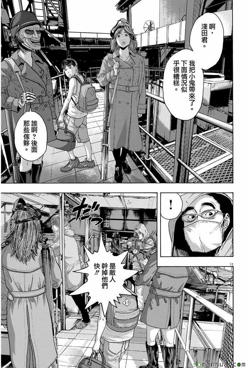 《请叫我英雄》漫画最新章节第244话免费下拉式在线观看章节第【12】张图片