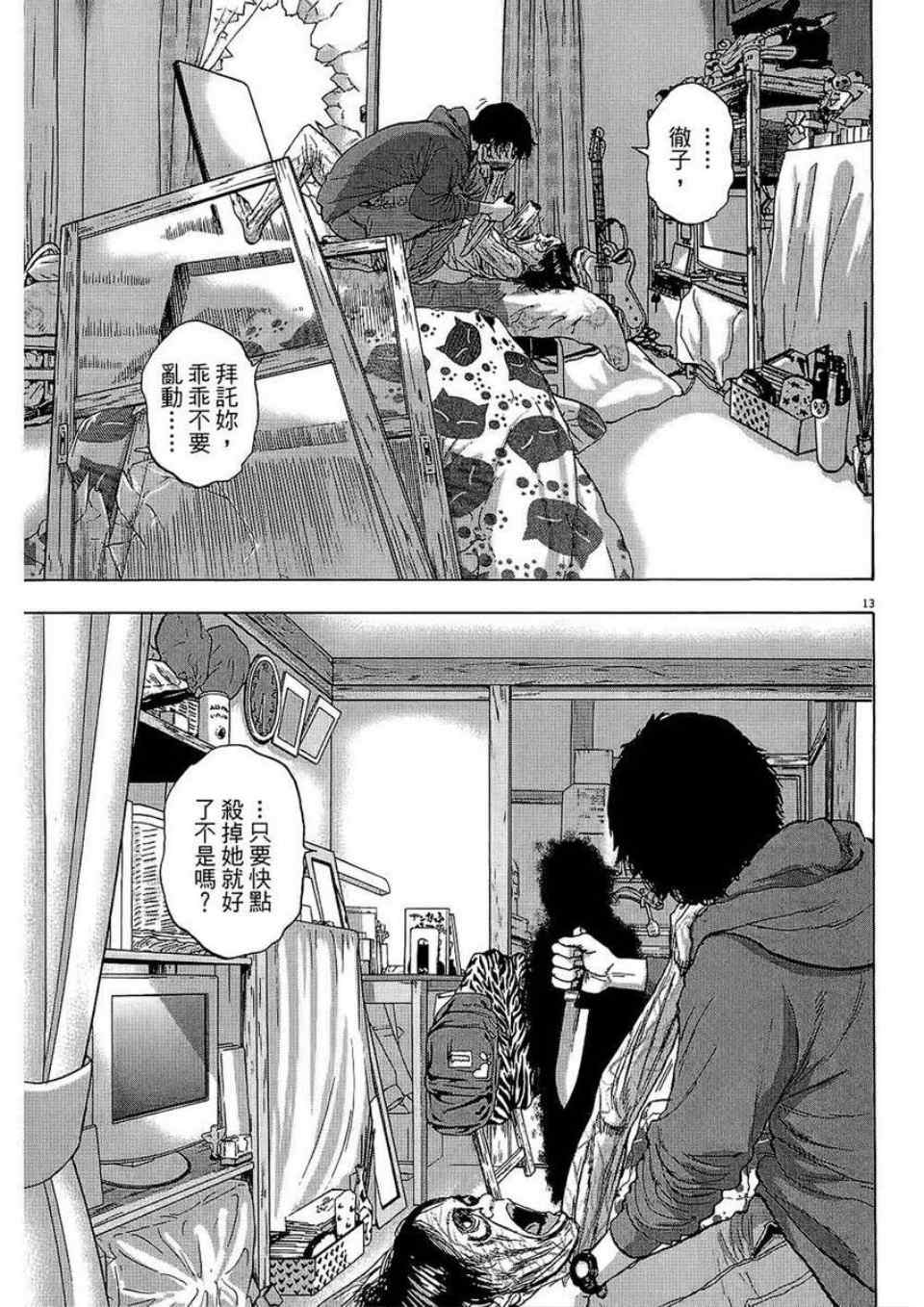 《请叫我英雄》漫画最新章节第2卷免费下拉式在线观看章节第【68】张图片