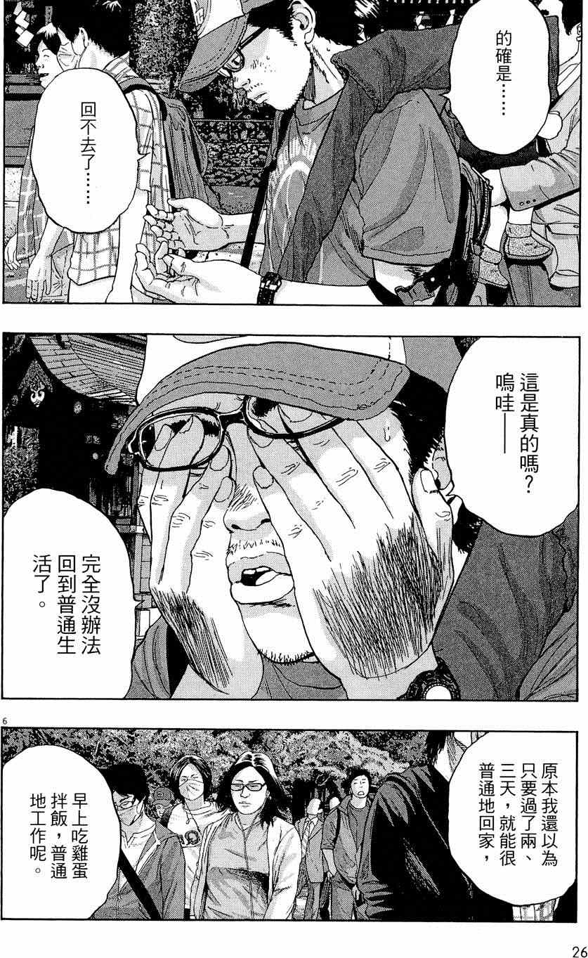 《请叫我英雄》漫画最新章节第5卷免费下拉式在线观看章节第【26】张图片