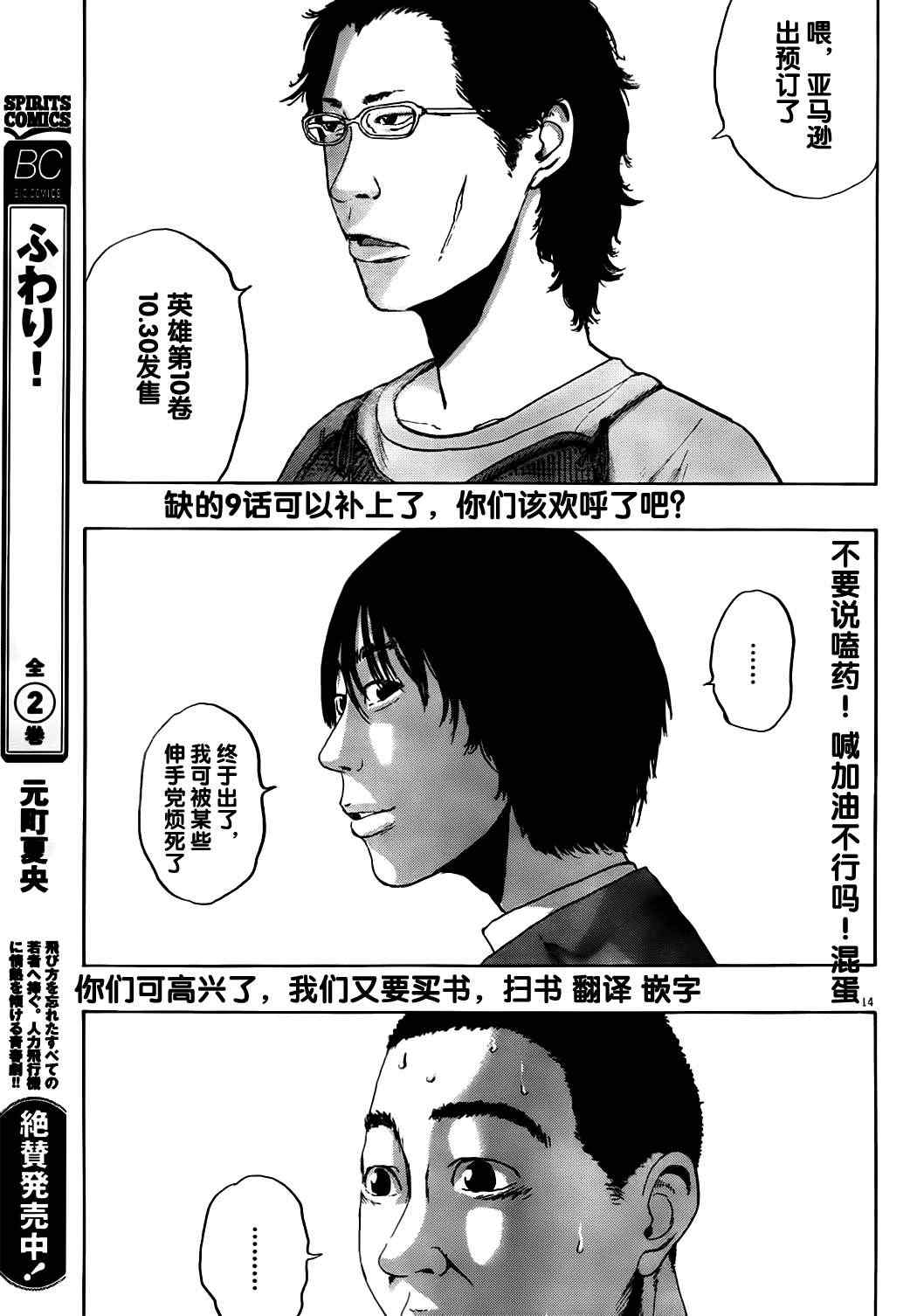 《请叫我英雄》漫画最新章节第121话免费下拉式在线观看章节第【19】张图片