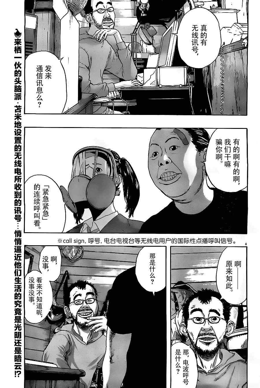 《请叫我英雄》漫画最新章节第124话免费下拉式在线观看章节第【3】张图片