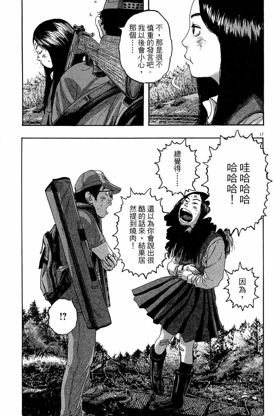 《请叫我英雄》漫画最新章节第5卷免费下拉式在线观看章节第【129】张图片