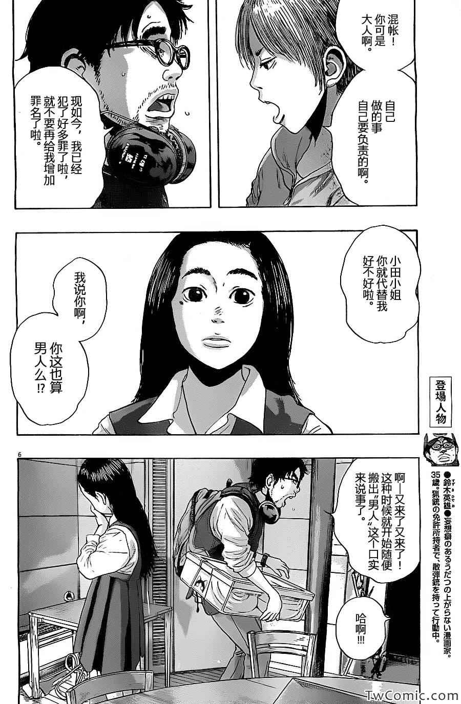 《请叫我英雄》漫画最新章节第153话免费下拉式在线观看章节第【6】张图片