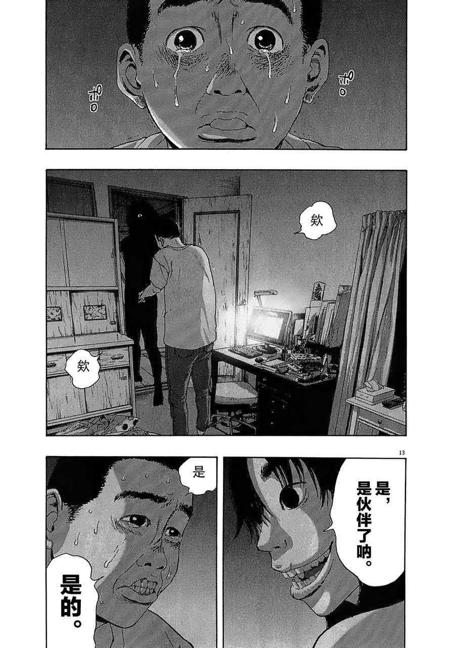 《请叫我英雄》漫画最新章节第115话免费下拉式在线观看章节第【13】张图片