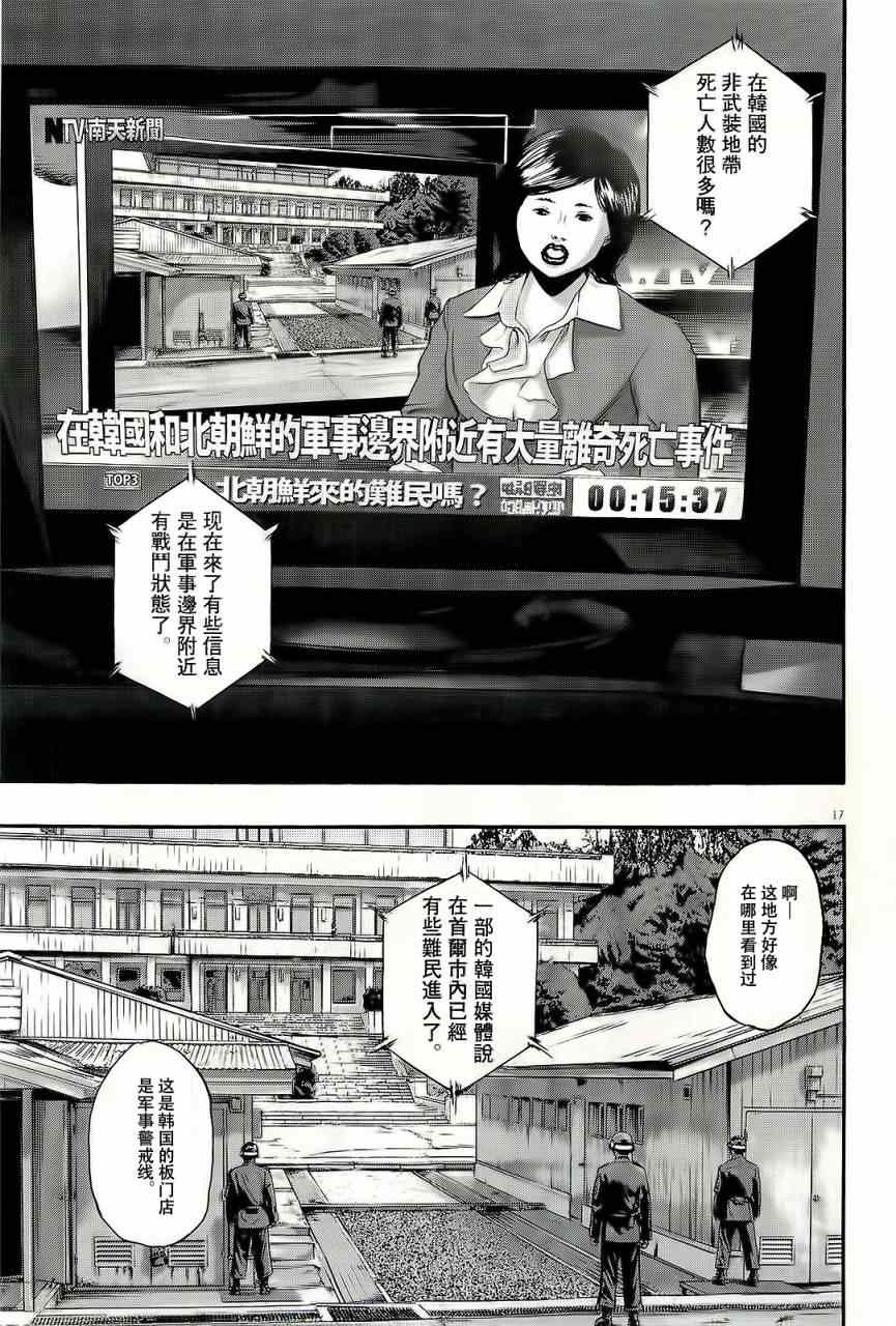 《请叫我英雄》漫画最新章节第94话免费下拉式在线观看章节第【17】张图片