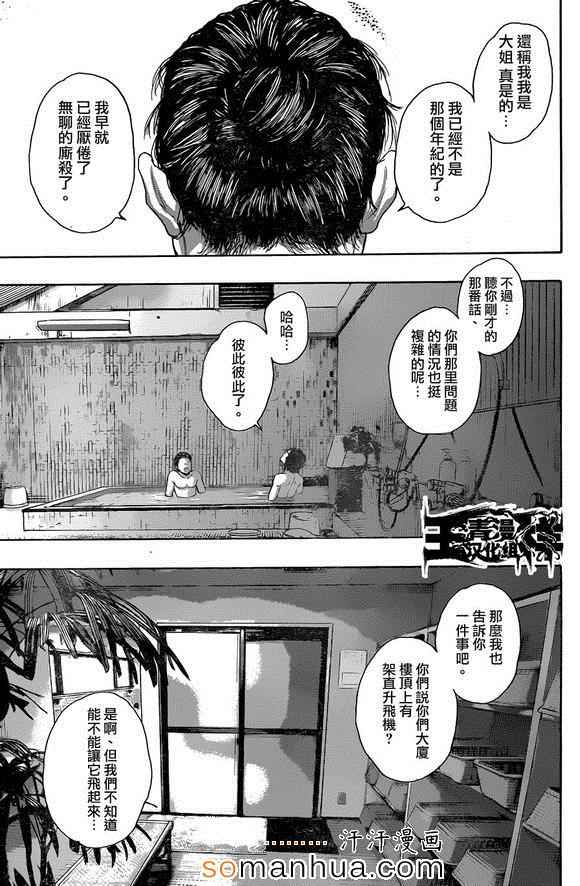 《请叫我英雄》漫画最新章节第224话免费下拉式在线观看章节第【11】张图片