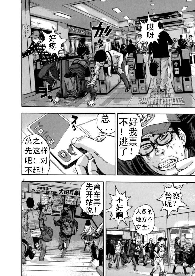 《请叫我英雄》漫画最新章节第24话免费下拉式在线观看章节第【10】张图片