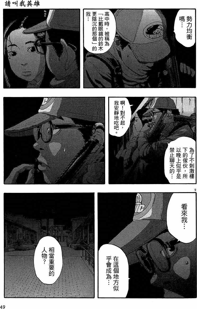 《请叫我英雄》漫画最新章节第7卷免费下拉式在线观看章节第【47】张图片