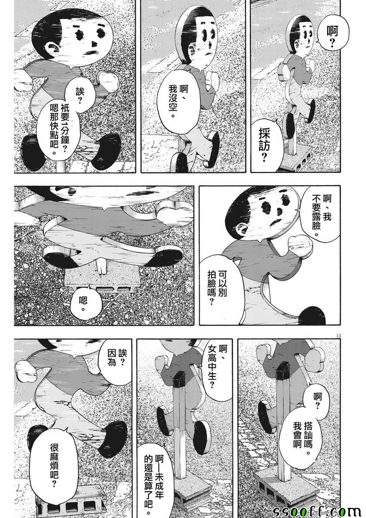 《请叫我英雄》漫画最新章节第260话免费下拉式在线观看章节第【13】张图片