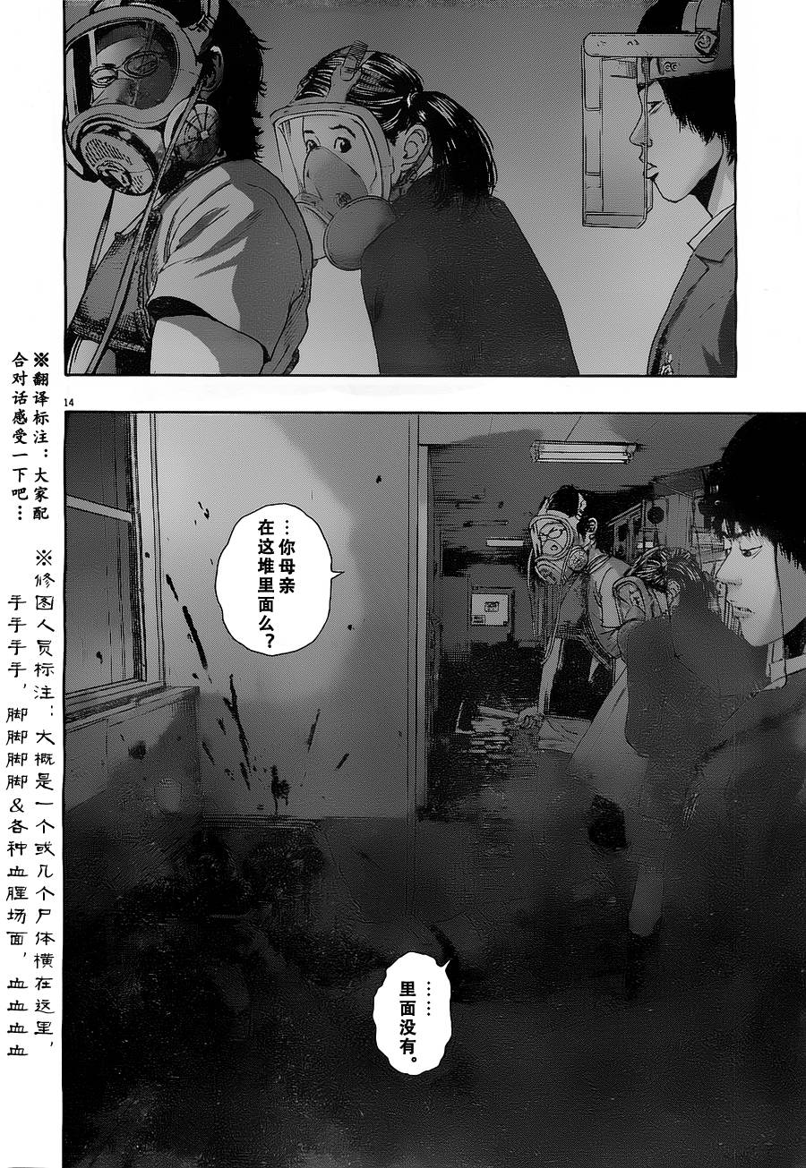 《请叫我英雄》漫画最新章节第142话免费下拉式在线观看章节第【14】张图片