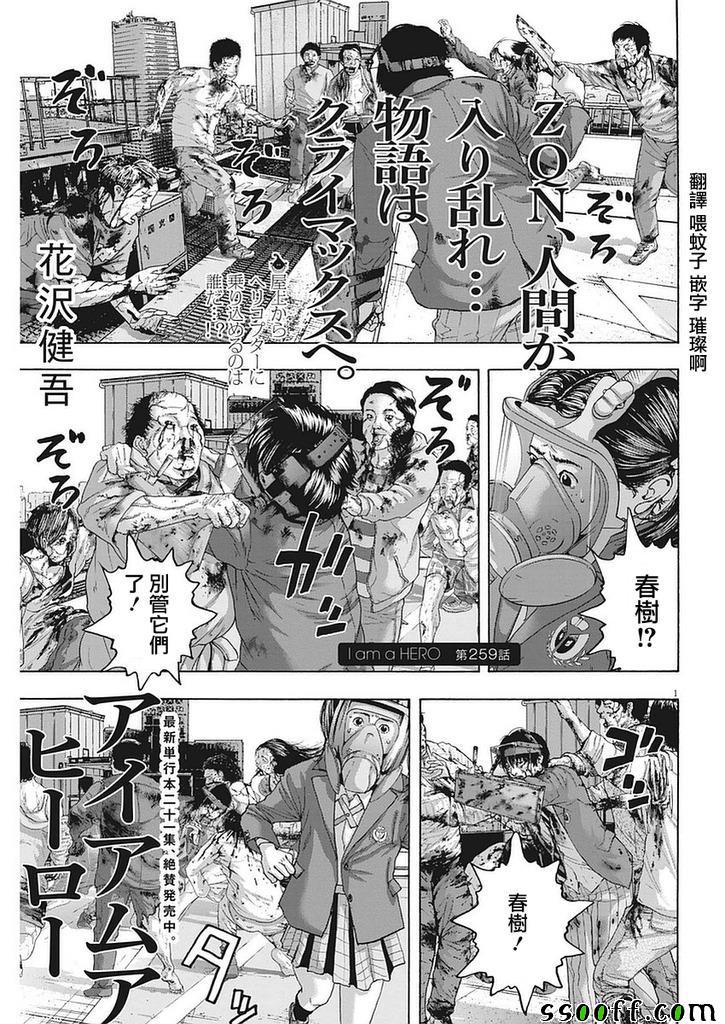 《请叫我英雄》漫画最新章节第259话免费下拉式在线观看章节第【1】张图片