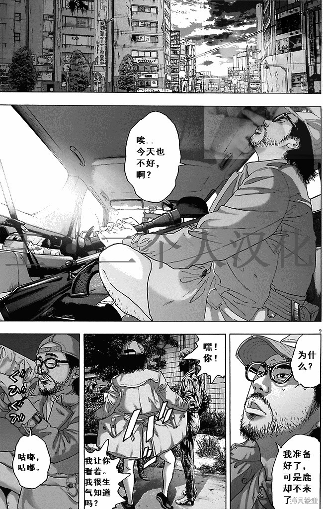 《请叫我英雄》漫画最新章节第264话免费下拉式在线观看章节第【9】张图片