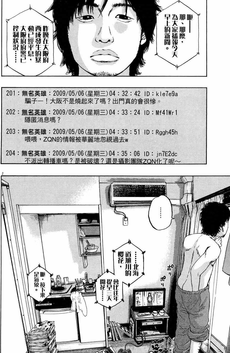 《请叫我英雄》漫画最新章节第5卷免费下拉式在线观看章节第【170】张图片