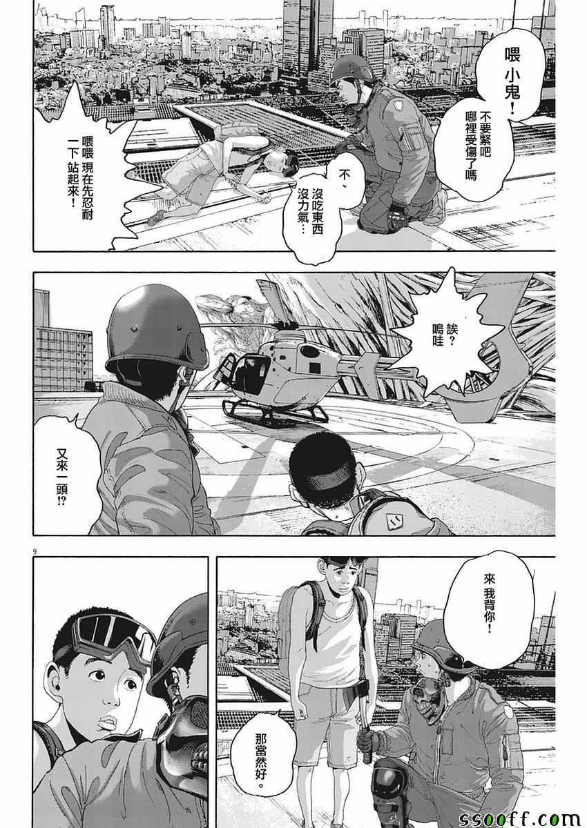 《请叫我英雄》漫画最新章节第256话免费下拉式在线观看章节第【9】张图片