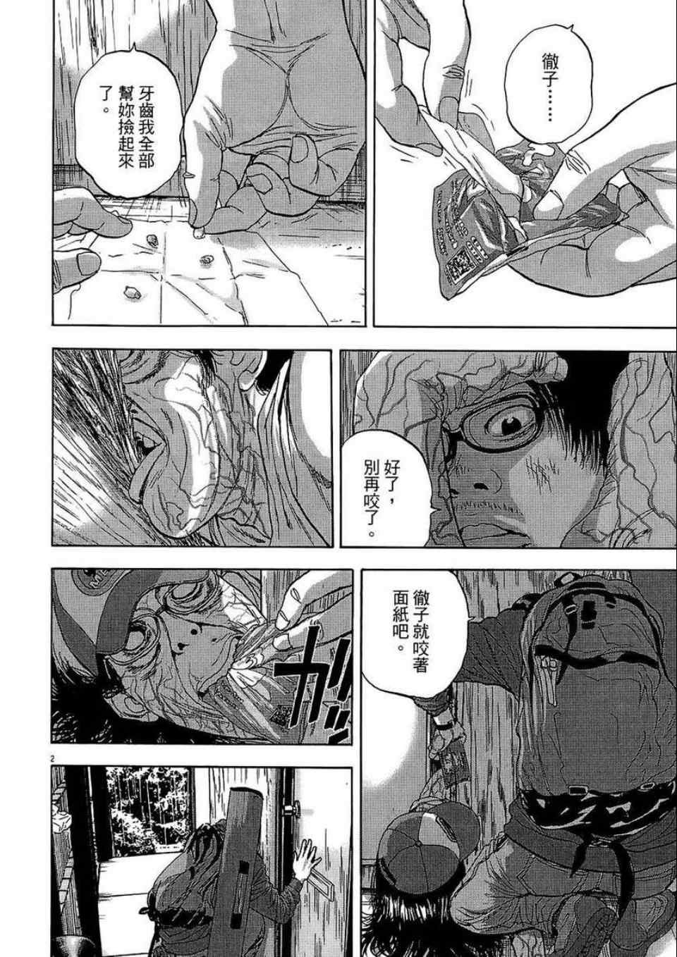 《请叫我英雄》漫画最新章节第2卷免费下拉式在线观看章节第【39】张图片