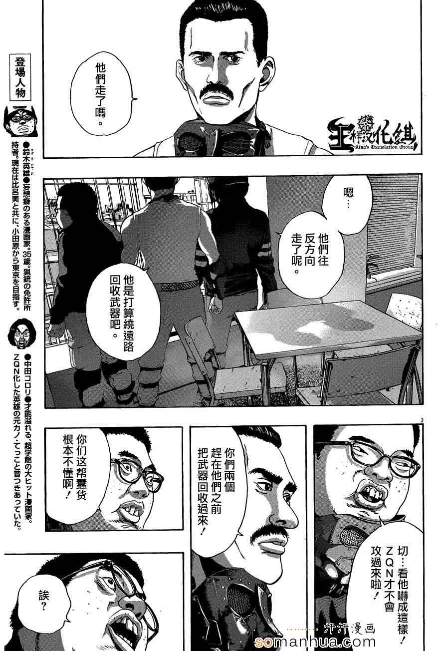 《请叫我英雄》漫画最新章节第204话免费下拉式在线观看章节第【3】张图片