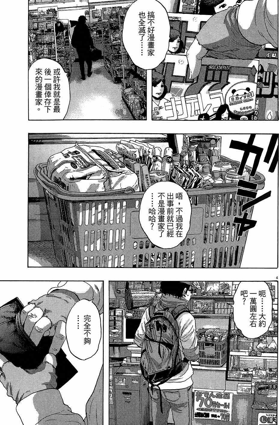 《请叫我英雄》漫画最新章节第6卷免费下拉式在线观看章节第【98】张图片