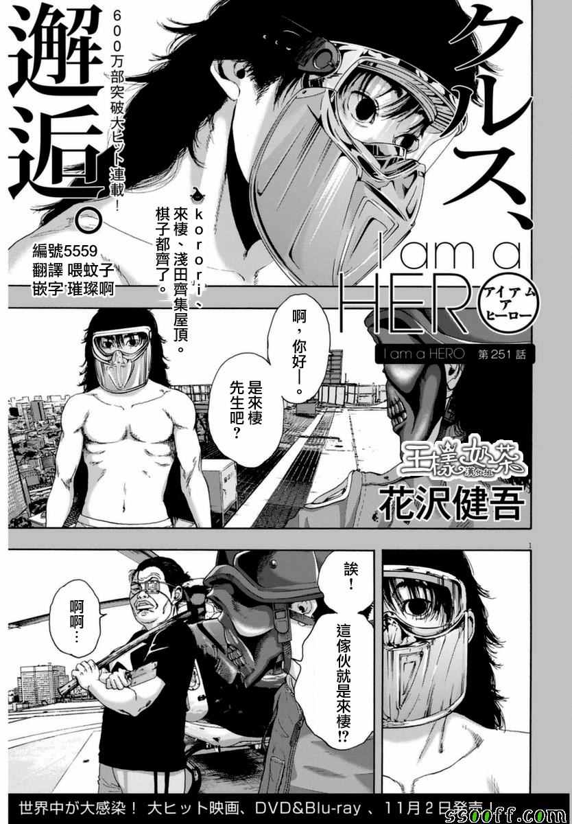 《请叫我英雄》漫画最新章节第251话免费下拉式在线观看章节第【1】张图片