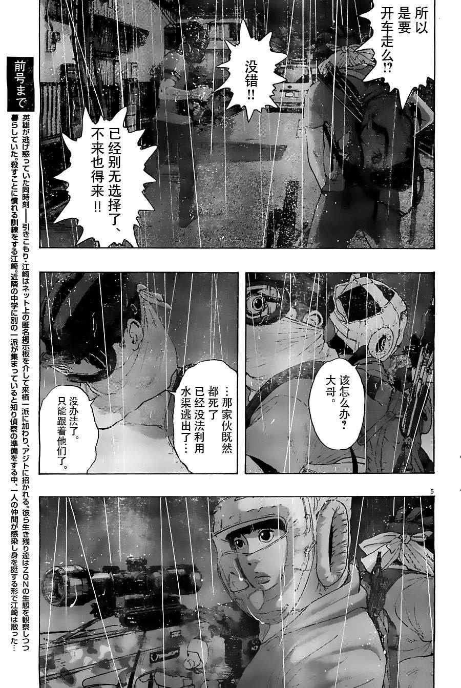 《请叫我英雄》漫画最新章节第137话免费下拉式在线观看章节第【5】张图片