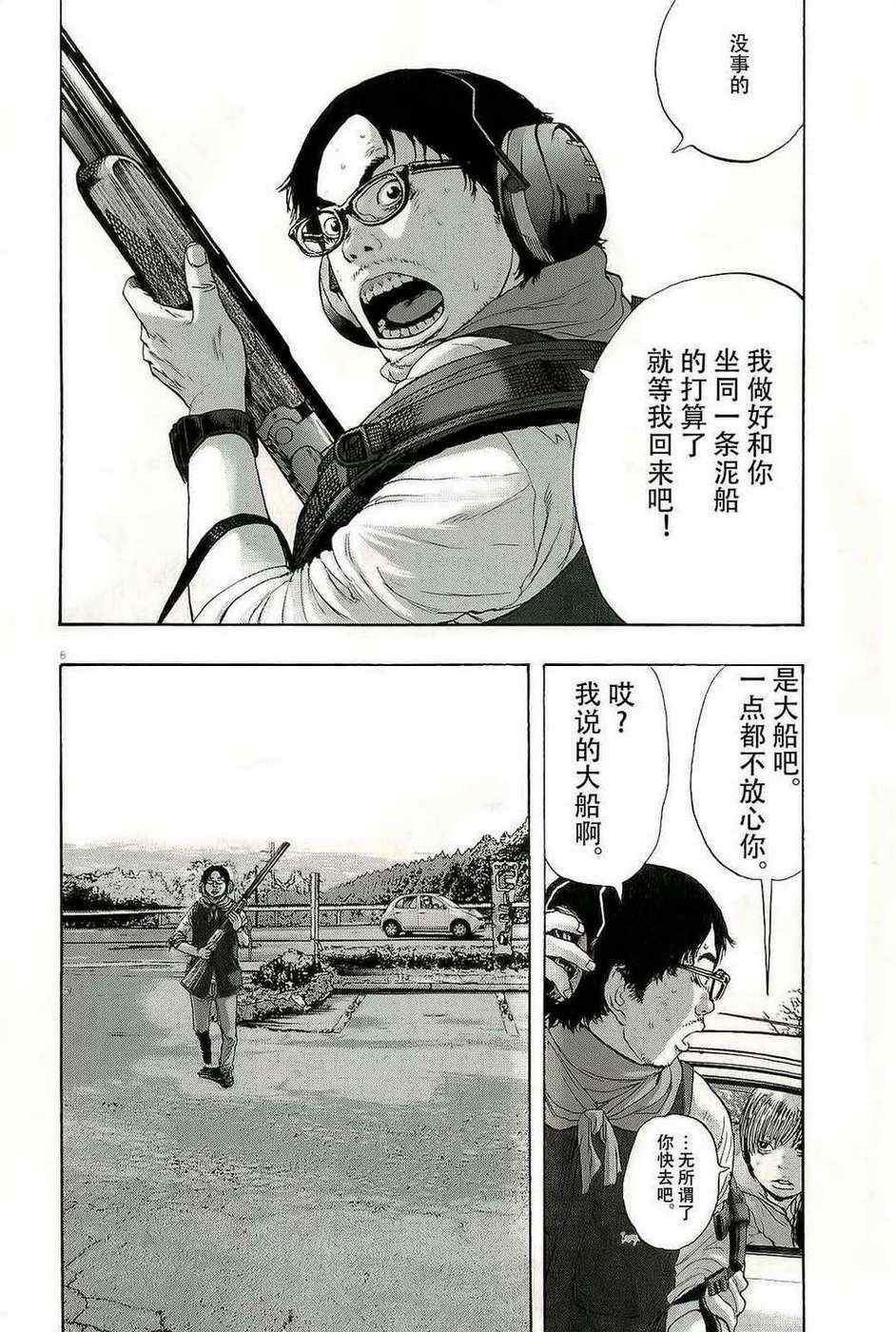 《请叫我英雄》漫画最新章节第103话免费下拉式在线观看章节第【6】张图片