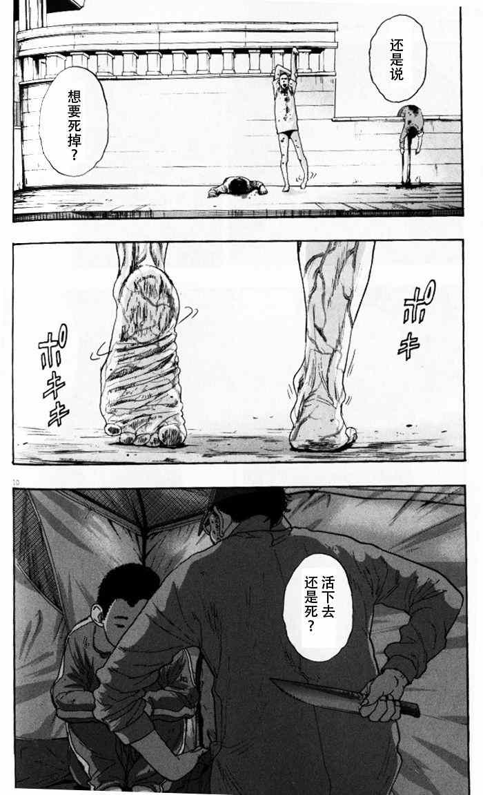 《请叫我英雄》漫画最新章节第93话免费下拉式在线观看章节第【9】张图片