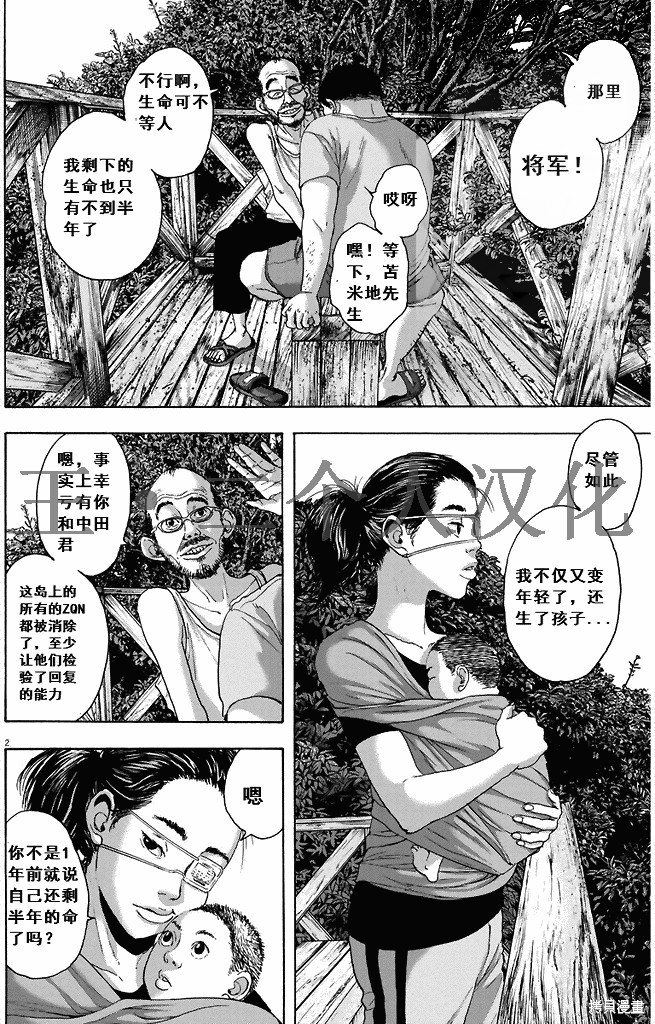 《请叫我英雄》漫画最新章节第262话免费下拉式在线观看章节第【2】张图片