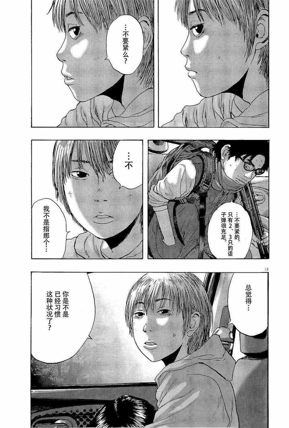 《请叫我英雄》漫画最新章节第101话免费下拉式在线观看章节第【13】张图片