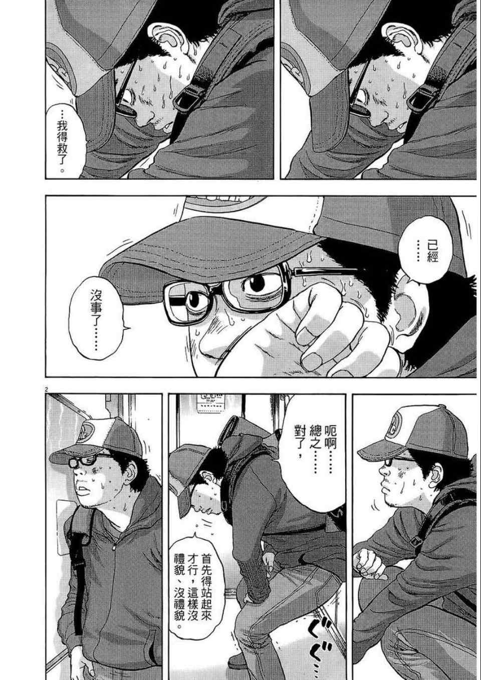 《请叫我英雄》漫画最新章节第2卷免费下拉式在线观看章节第【181】张图片