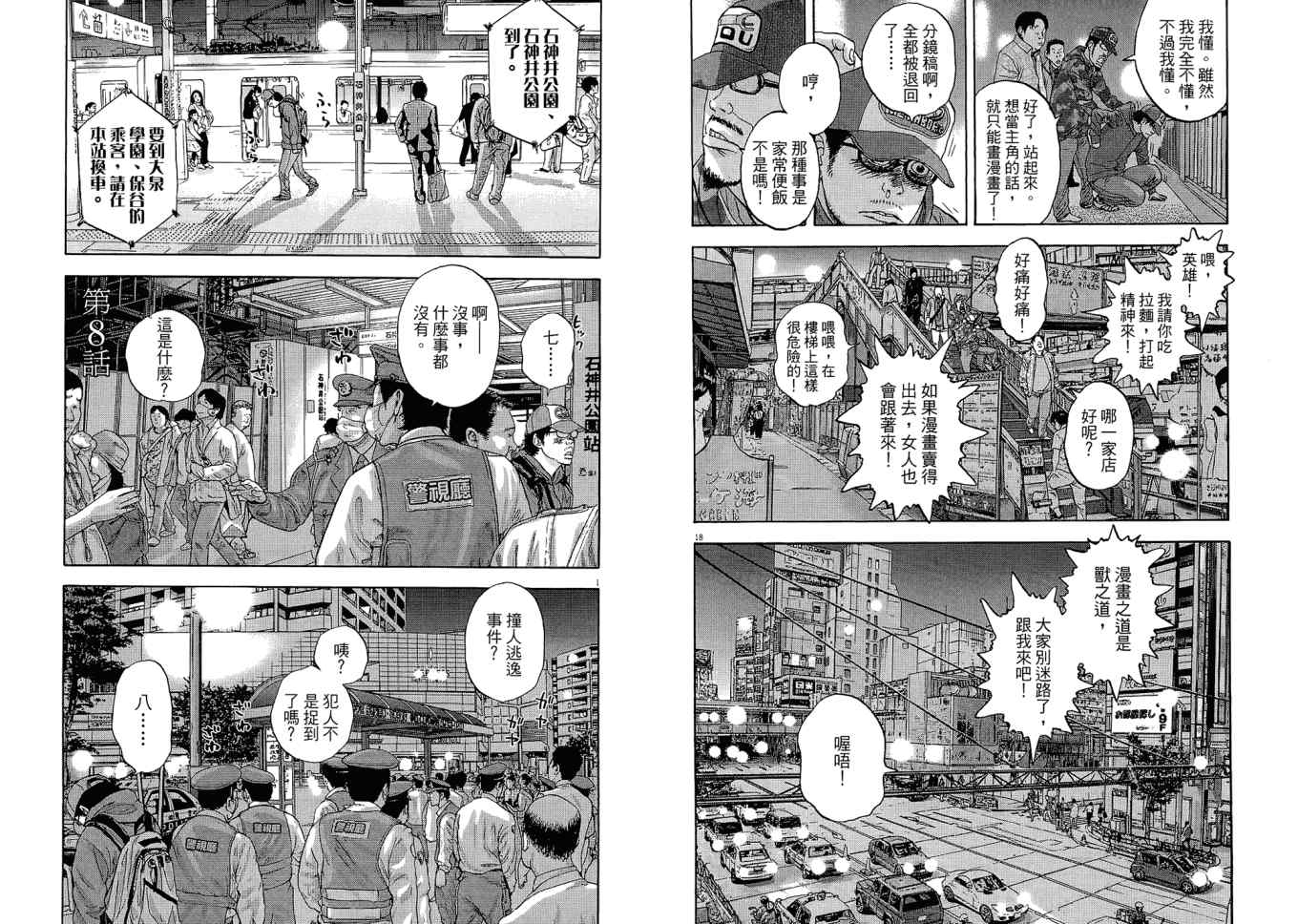 《请叫我英雄》漫画最新章节第1卷免费下拉式在线观看章节第【87】张图片