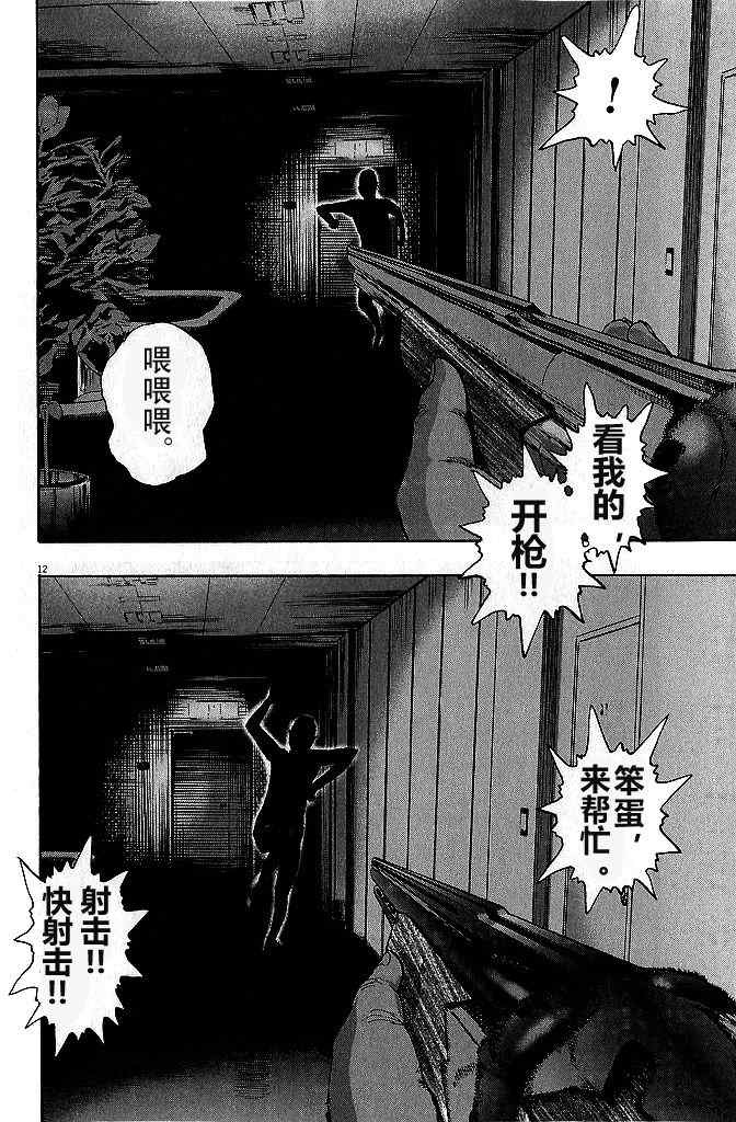 《请叫我英雄》漫画最新章节第79话免费下拉式在线观看章节第【12】张图片