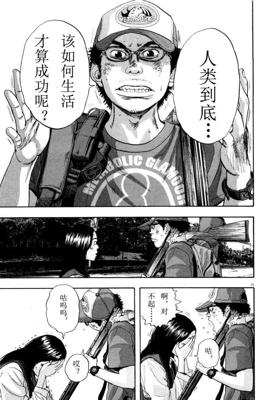 《请叫我英雄》漫画最新章节第4卷免费下拉式在线观看章节第【166】张图片