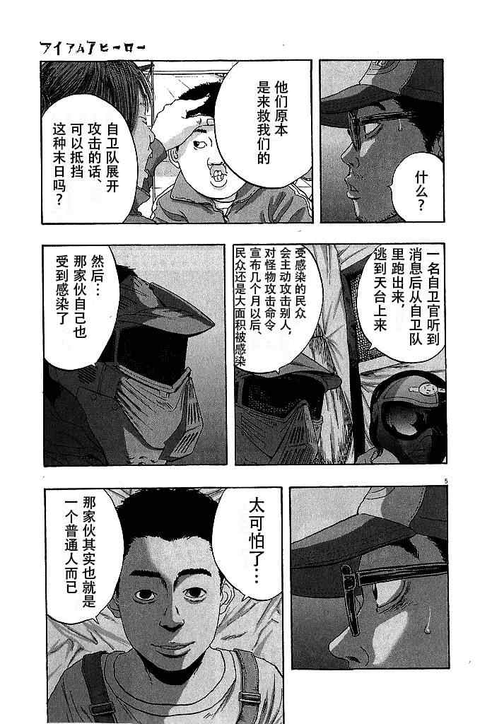 《请叫我英雄》漫画最新章节第75话免费下拉式在线观看章节第【5】张图片