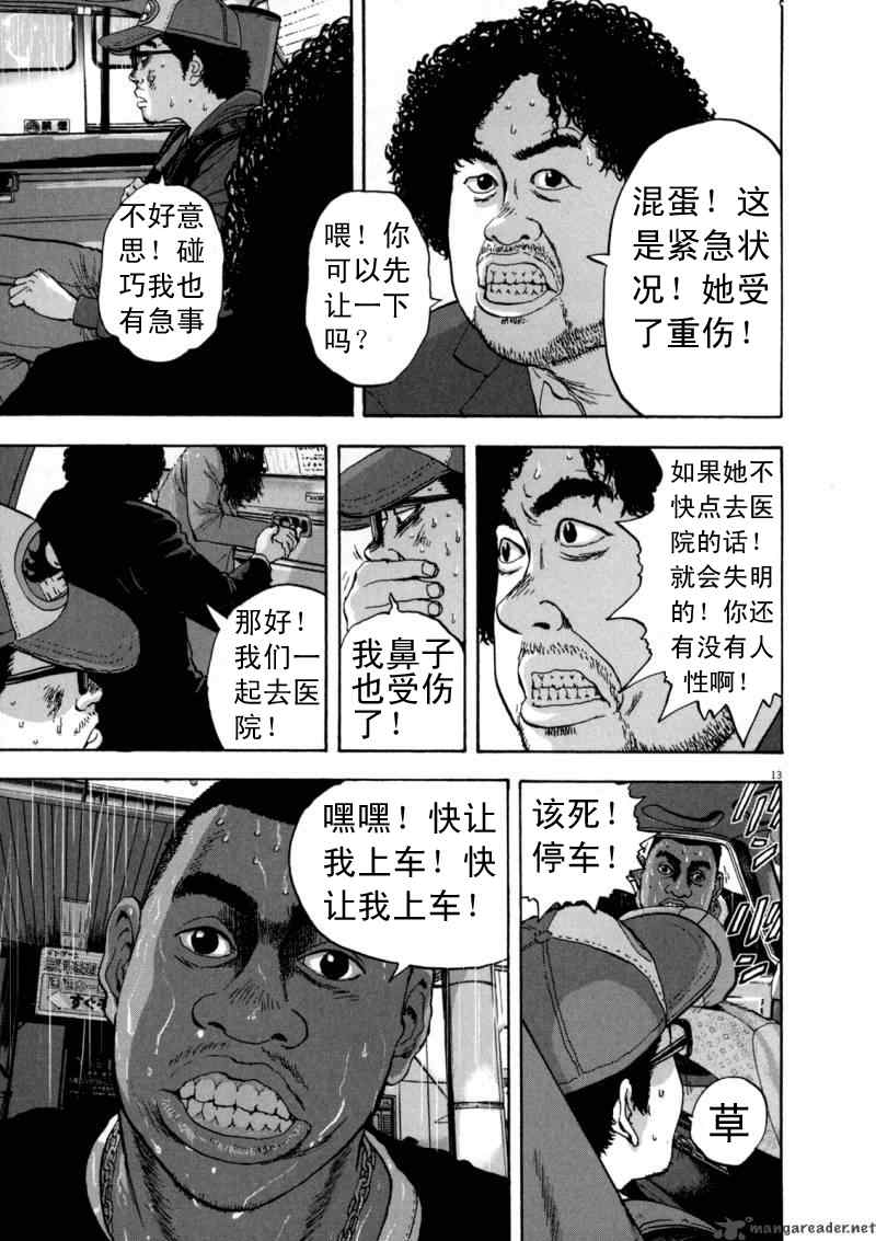 《请叫我英雄》漫画最新章节第24话免费下拉式在线观看章节第【13】张图片