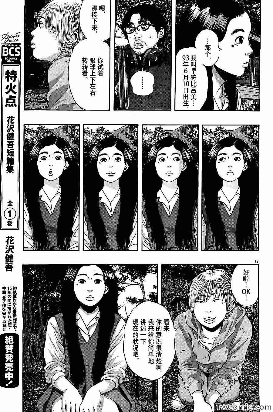 《请叫我英雄》漫画最新章节第150话免费下拉式在线观看章节第【13】张图片