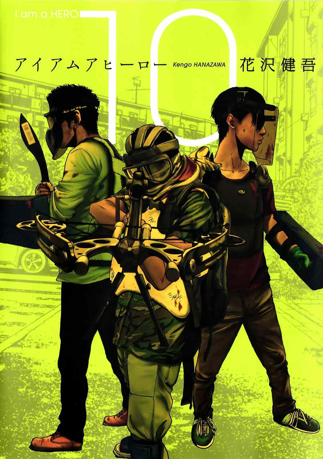 《请叫我英雄》漫画最新章节第106话免费下拉式在线观看章节第【1】张图片