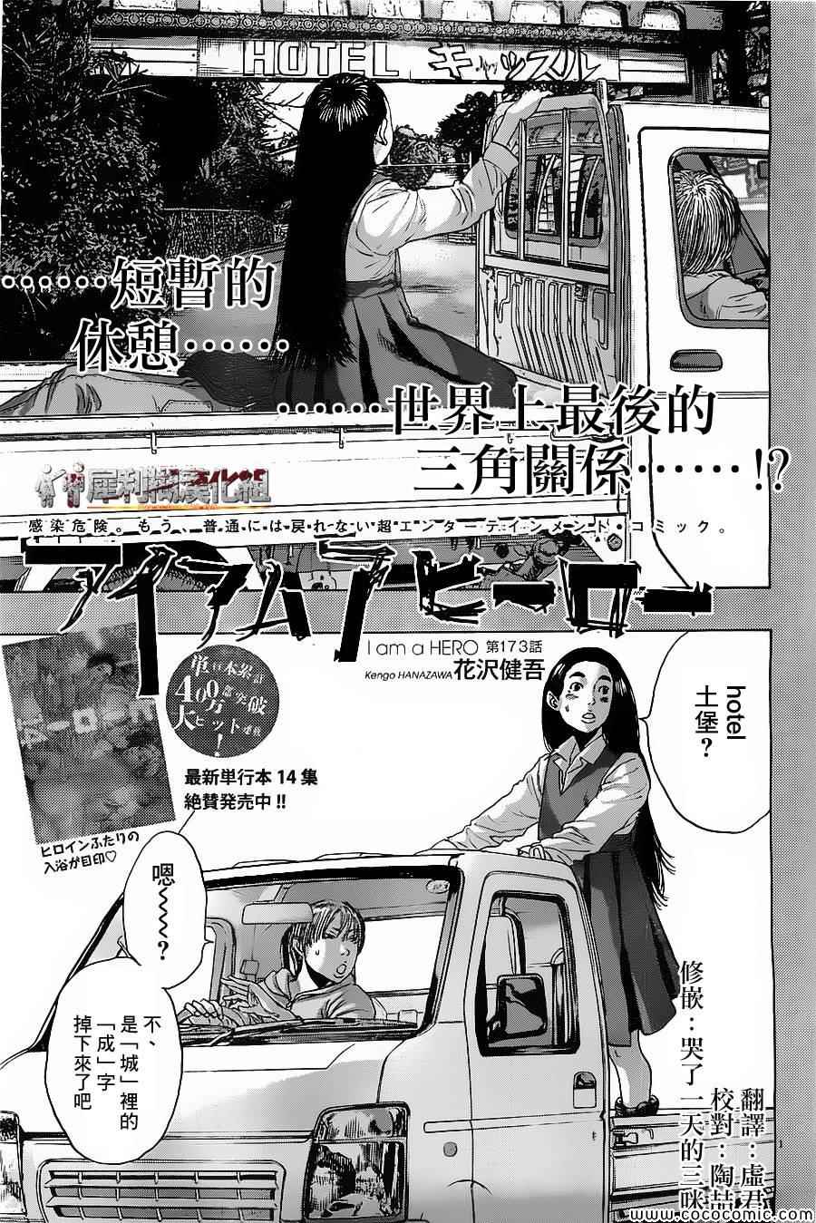 《请叫我英雄》漫画最新章节第173话免费下拉式在线观看章节第【1】张图片