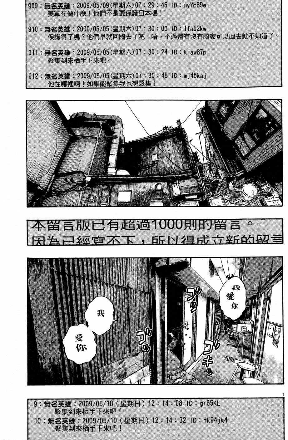 《请叫我英雄》漫画最新章节第5卷免费下拉式在线观看章节第【193】张图片