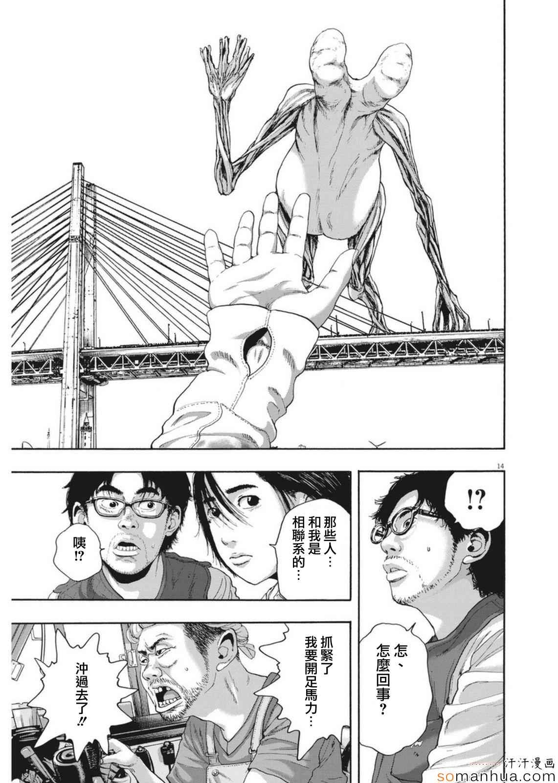 《请叫我英雄》漫画最新章节第228话免费下拉式在线观看章节第【14】张图片