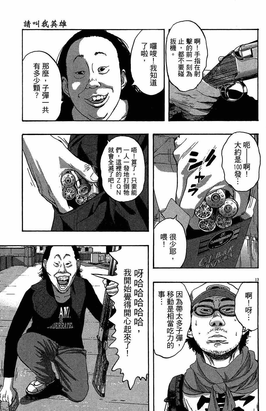 《请叫我英雄》漫画最新章节第7卷免费下拉式在线观看章节第【171】张图片