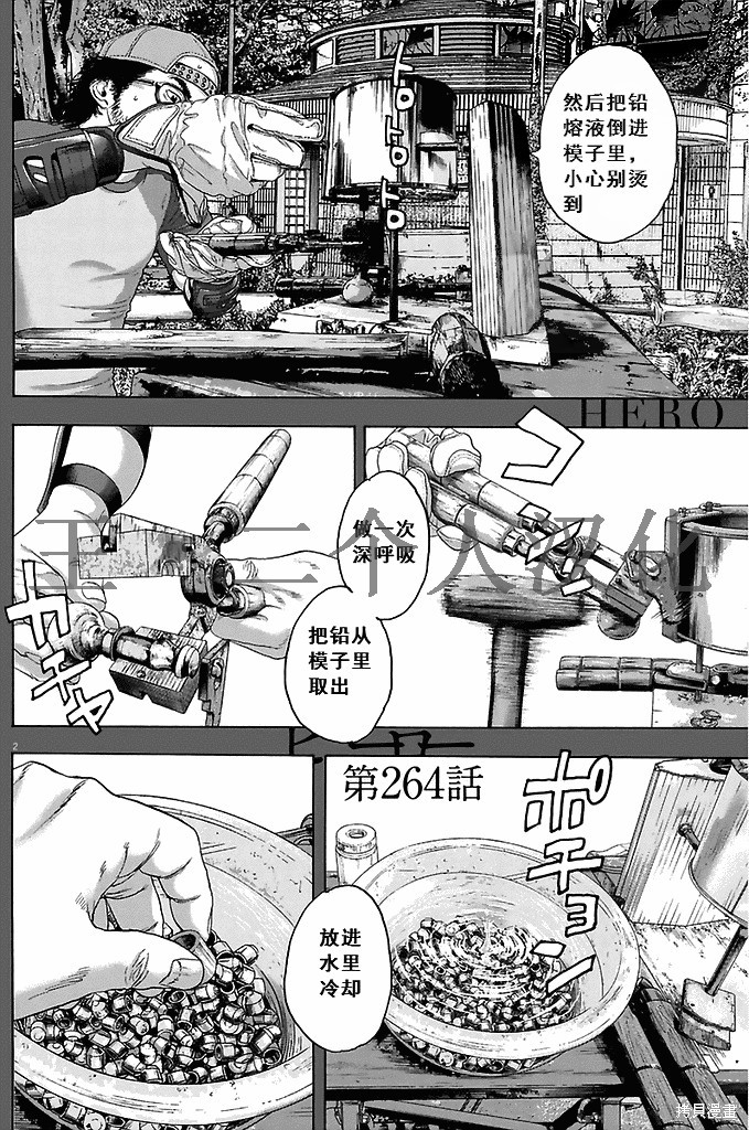 《请叫我英雄》漫画最新章节第264话免费下拉式在线观看章节第【2】张图片