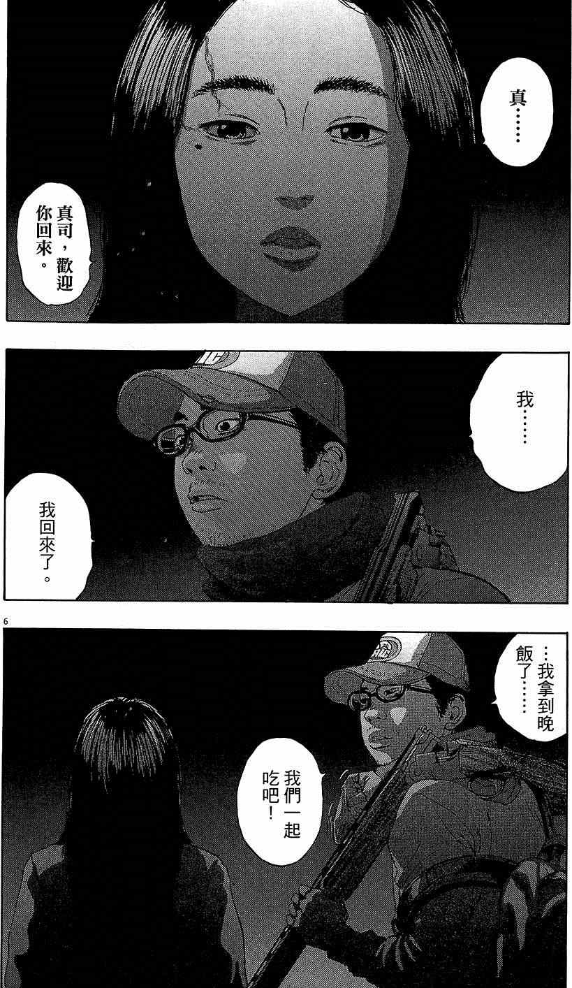 《请叫我英雄》漫画最新章节第7卷免费下拉式在线观看章节第【44】张图片