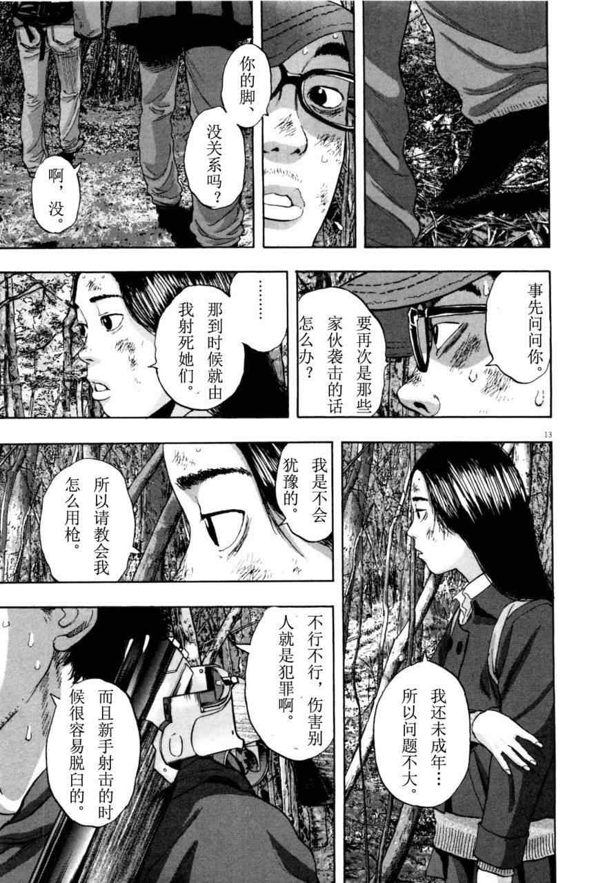 《请叫我英雄》漫画最新章节第4卷免费下拉式在线观看章节第【92】张图片