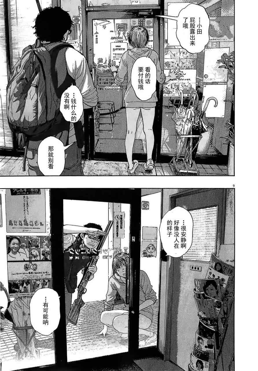 《请叫我英雄》漫画最新章节第109话免费下拉式在线观看章节第【9】张图片