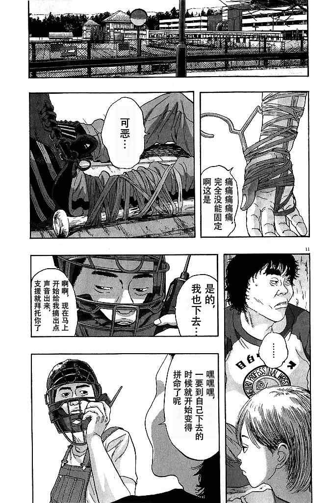 《请叫我英雄》漫画最新章节第78话免费下拉式在线观看章节第【11】张图片